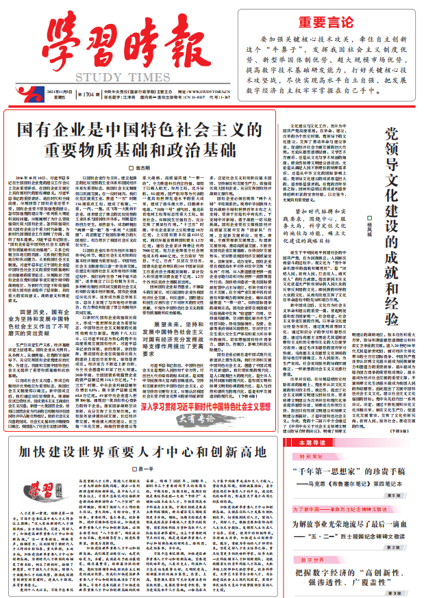 翁杰明、國(guó)資、國(guó)企、央企、國(guó)資委、副主任、企業(yè)改革、新聞宣傳