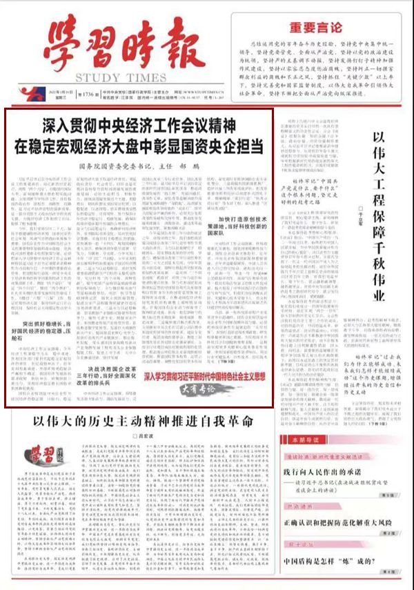 郝鵬、國(guó)資、央企、國(guó)資委、書(shū)記、主任、國(guó)企、企業(yè)改革